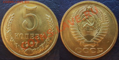 5 коп. 1967г. наборная, превосходная!-до 13.02.13. 22-00мск - 5.67
