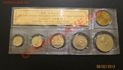 Набор Юб. СССР 1967г. в запайке.Качество! до11.02. 21-00 мск - Набор_67_2