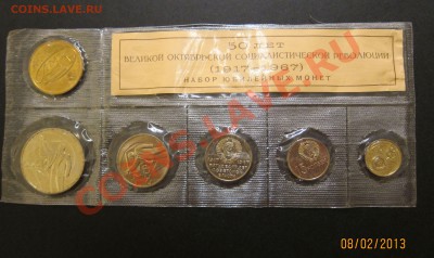 Набор Юб. СССР 1967г. в запайке.Качество! до11.02. 21-00 мск - Набор_67_1