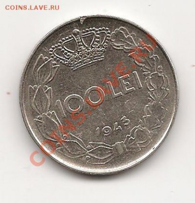 Монета Румыния 100лей 1943 до 10.02 в 21.00 по мск - фото 001