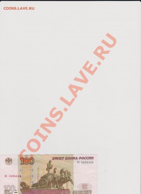 100 руб мод 2004(бч)№4404444 - свидетельство стр2 001