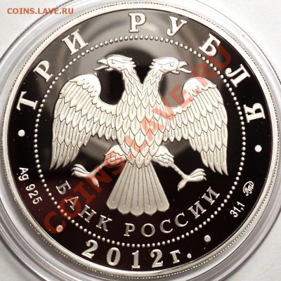 3 рубля 2012 "Чемпионат Европы по Дзюдо в Челябинске"Серебро - DSC02751.JPG