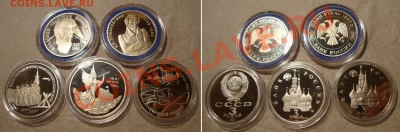 Февральская распродажа юбилейных монет РФ,СССР - ROS92-95-00