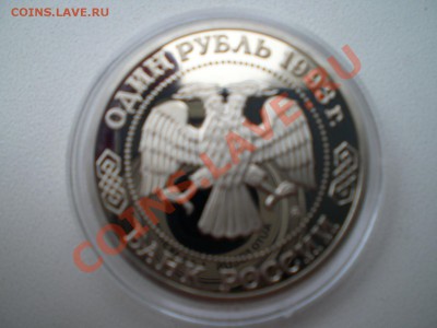 ТИМИРЯЗЕВ ПРУФ 1РУБЛЬ 1993 ГОД - PICT0019.JPG