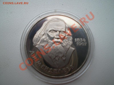 МЕНДЕЛЕЕВ ПРУФ - PICT0016.JPG