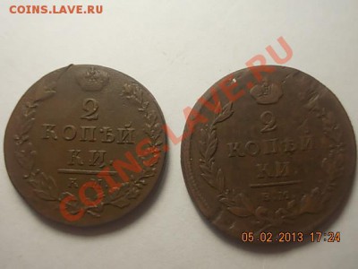 2 копейки 1812 КМ АМ маленькая - DSCN1040.JPG