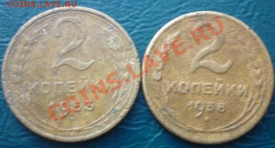 5 копеек 1932 1943 г короткий аук - 2 копейки 53 38.JPG