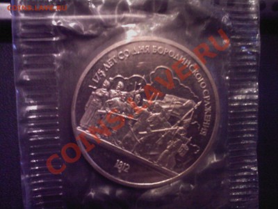 1р.СССР ПРУФ Бородино(ОБЕЛИСК+БАРЕЛЬЕФ)-СЦЕПКА!!!! - 08022013(011)