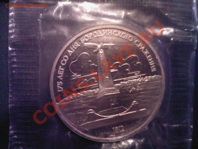 1р.СССР ПРУФ Бородино(ОБЕЛИСК+БАРЕЛЬЕФ)-СЦЕПКА!!!! - 08022013(010)