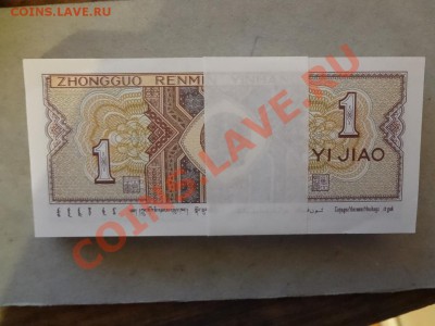 Пачка Банкнот 1 Цзяо Китай Пресс! До 11.02.13г 22.30мск - DSC02269.JPG