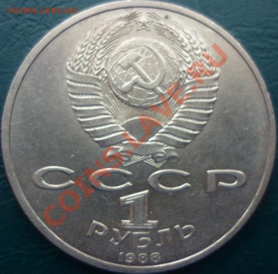 1 рубль Горький 1988 - горький.JPG