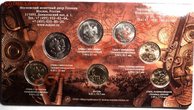 Набор 2012 ММД в буклете "Мастервижн" с жетоном!По фиксу! - DSC02762.JPG
