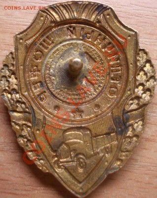 Знак Отличный шофёр - DSCN1487.JPG