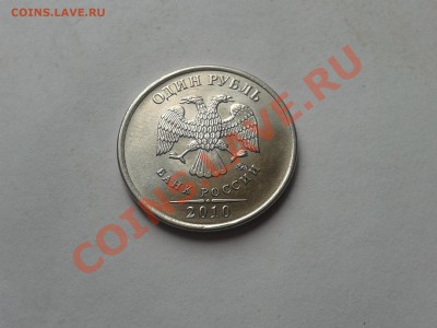 1рубль 2009год,1 рубль 2010. опознание - 2013-02-08 13.59.24