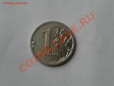 1рубль 2009год,1 рубль 2010. опознание - 2013-02-08 13.56.47
