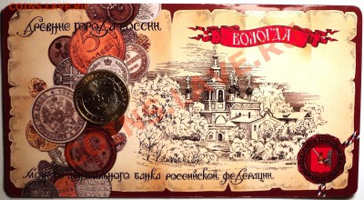 10 руб.2007 "Вологда" ММД в буклете "Мастервижн"!По фиксу! - DSC02763.JPG
