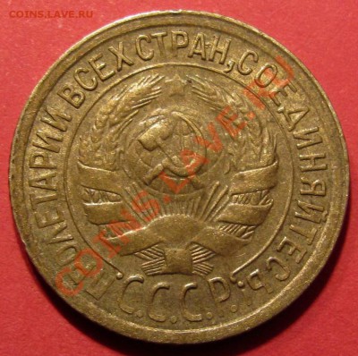 1 копейка 1933 года с блеском - 31-1