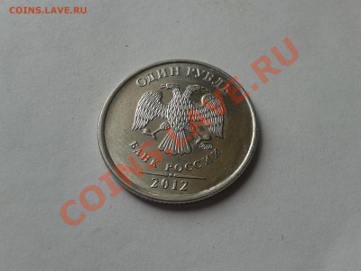 2 рубля 2010 г. и 1рубль 2012год опознание. - 2013-02-08 14.01.04