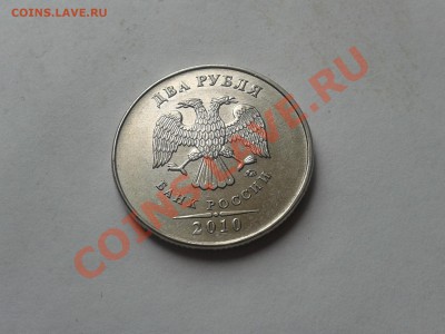 2 рубля 2010 г. и 1рубль 2012год опознание. - 2013-02-08 14.00.16