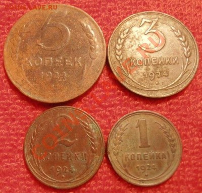 Ранние советы 1,2,3,5 коп.1924г до 12.02.2013г в 22.00. Мск. - P1170073.JPG