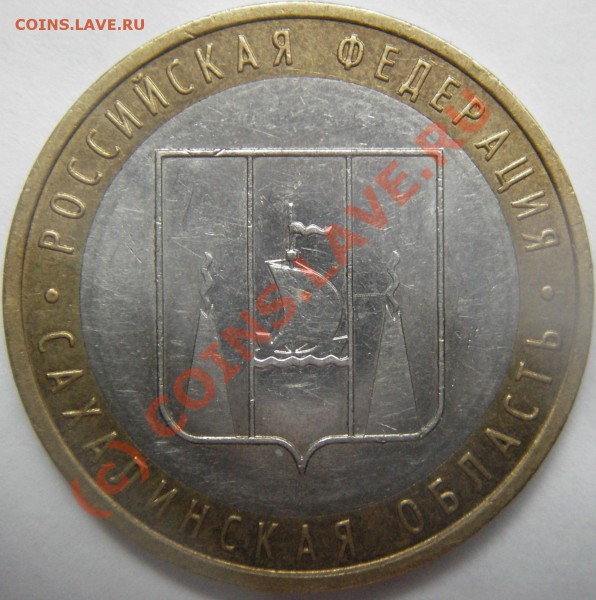 Оцените 10руб. Сахалинская обл. 2006г. ММД разновид. - Изображение 002