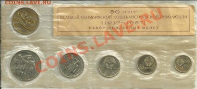 Набор 50 лет Вел.Окт.Революции!До 12.02.2013! - 67-1