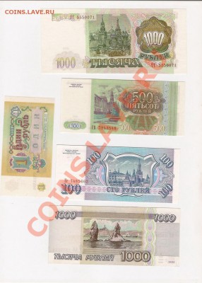 1р 1991г; 100,500,1000 1993г; 1000 1995г;все боны в ПРЕССЕ! - 4.