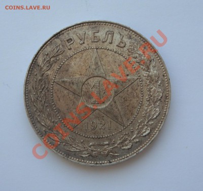 Рубли 1921 год - 1 рубль ав 1921 1 экз.JPG