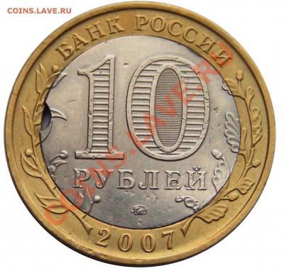 Выкус на вставке 10 рублей биметалл Российская Федерация - image