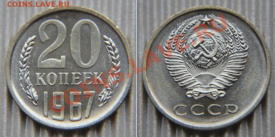 20 коп 1967 из набора ГБ СССР  до 22:22 14 февраля - 20 67