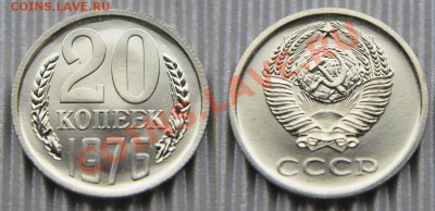 20 коп 1976 из набора ГБ СССР  до 22:22 14 февраля - 20 76