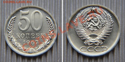 50 коп 1967 из набора ГБ СССР  до 22:22 14 февраля - 50 67 14