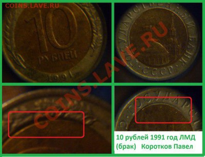10 р 1991 г ЛМД - tVX4EJEtNhU