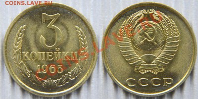3 копейки  1965 aUNC до 22:22 14 февраля - 3 65