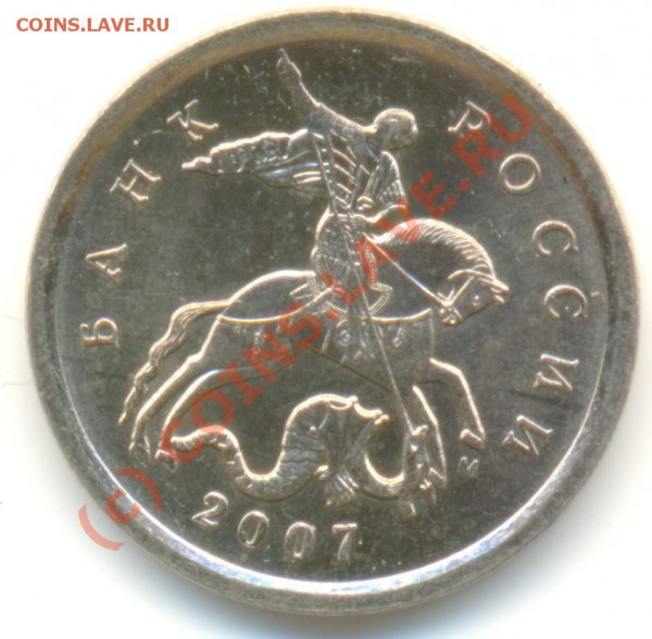 5 копеек  2007 м, шт.1.12А ? - 520071