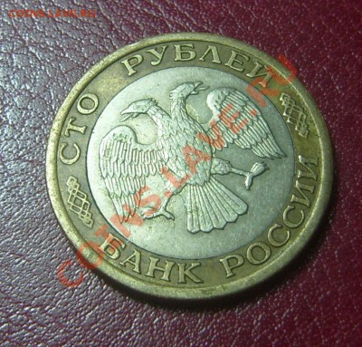 100 руб.1992 ММД и ЛМД до 13.02 - сотка2