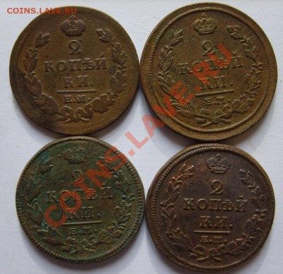 2 коп 1810-17 ЕМ НМ;19-21НМ;23 ФГ;24 ПГ;25 ИК,НГ,ИШ;26-28 ИК - S8300470.JPG