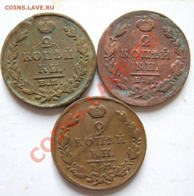 2 коп 1810-17 ЕМ НМ;19-21НМ;23 ФГ;24 ПГ;25 ИК,НГ,ИШ;26-28 ИК - S8300478.JPG
