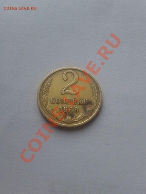 2 копейки 1968 года. Оценка. - 2013-01-25 12.09.40