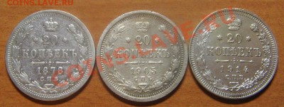 20 коп. 1878,1905,1914г до 12.02.13 22-00 - IMG_6941.JPG