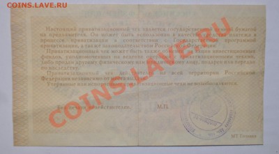 Приватизационный чек 1992г 10000р - DSC_0064