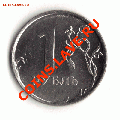 1 рубль 2012 как называется брак? - 1р 2012
