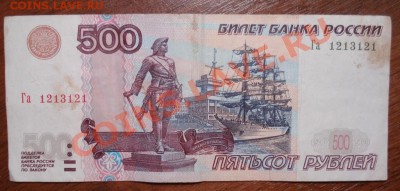 500 руб номер Га 1213121 до 23.00  13.02.2013г - DSC08888.JPG