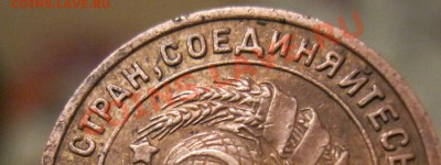 1 копейка 1925г. Желтая! - IMG_1988.JPG