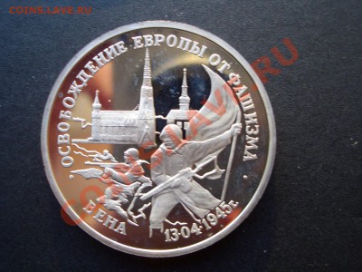 3 Рубля 1995г. Пруф-Вена-15.02.13-22.00 Мск - vena 30