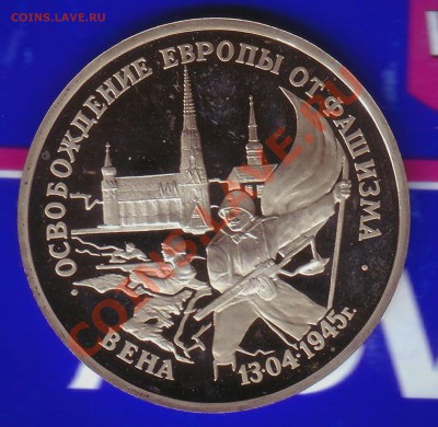 3 Рубля 1995г. Пруф-Вена-15.02.13-22.00 Мск - vena1