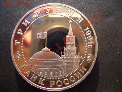 3 Рубля 1995г. Пруф-Белград-15.02.13-22.00 Мск - belgrad20
