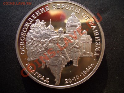 3 Рубля 1995г. Пруф-Белград-15.02.13-22.00 Мск - belgrad19