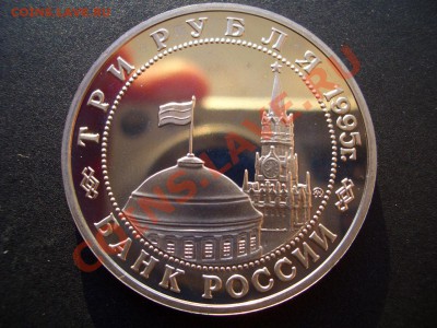 3 Рубля 1995г. Пруф-Будапешт-15.02.13-22.00 Мск - budapest14