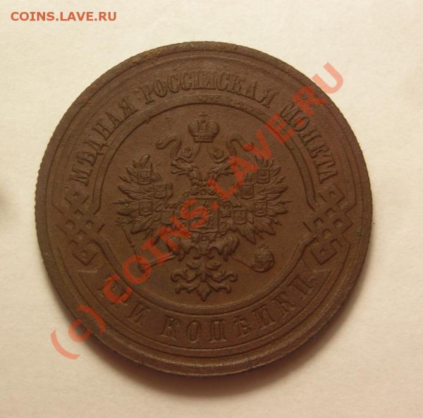 3 копейки 1871, 1916 до 10.11 - DSCN3117.JPG